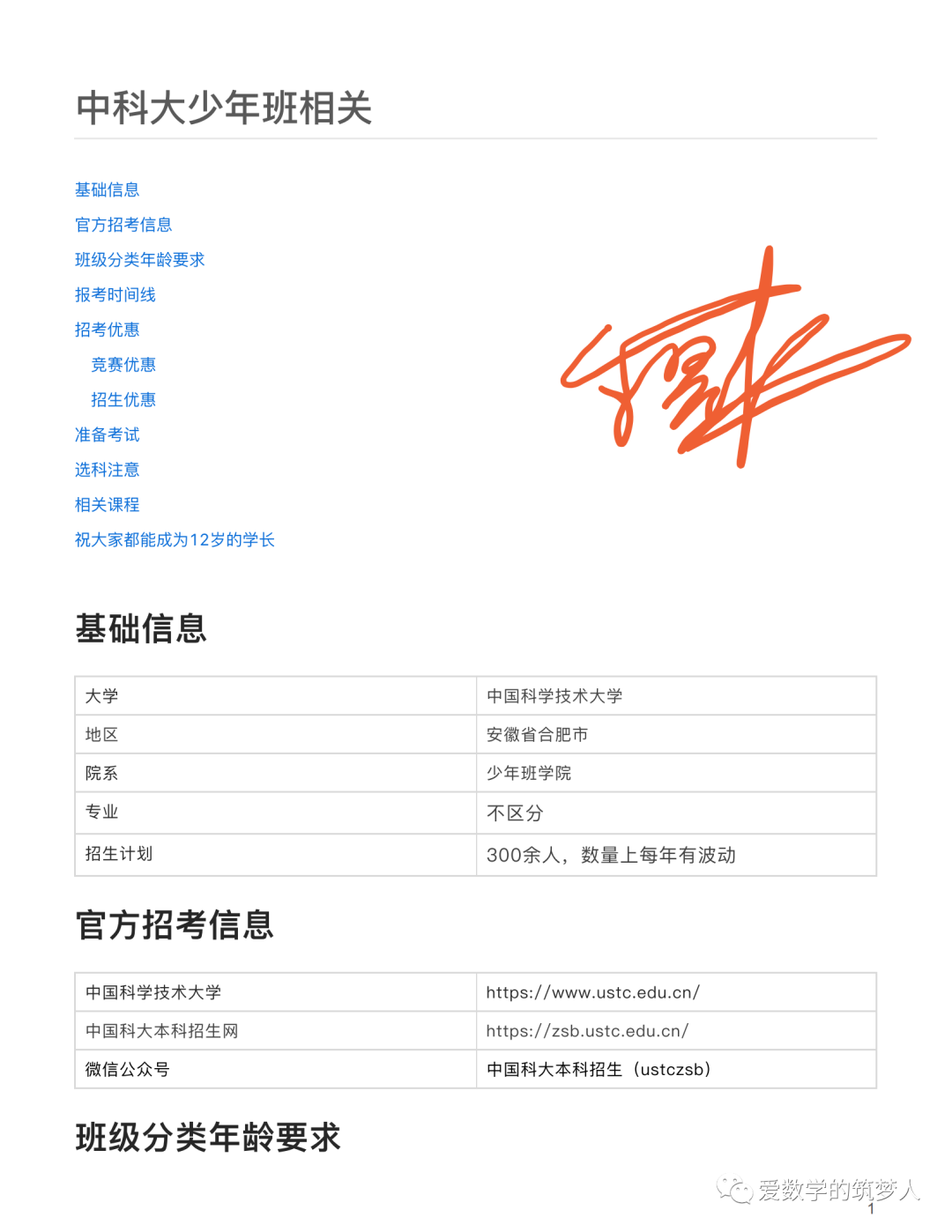 中科大少年班相关一些信息
