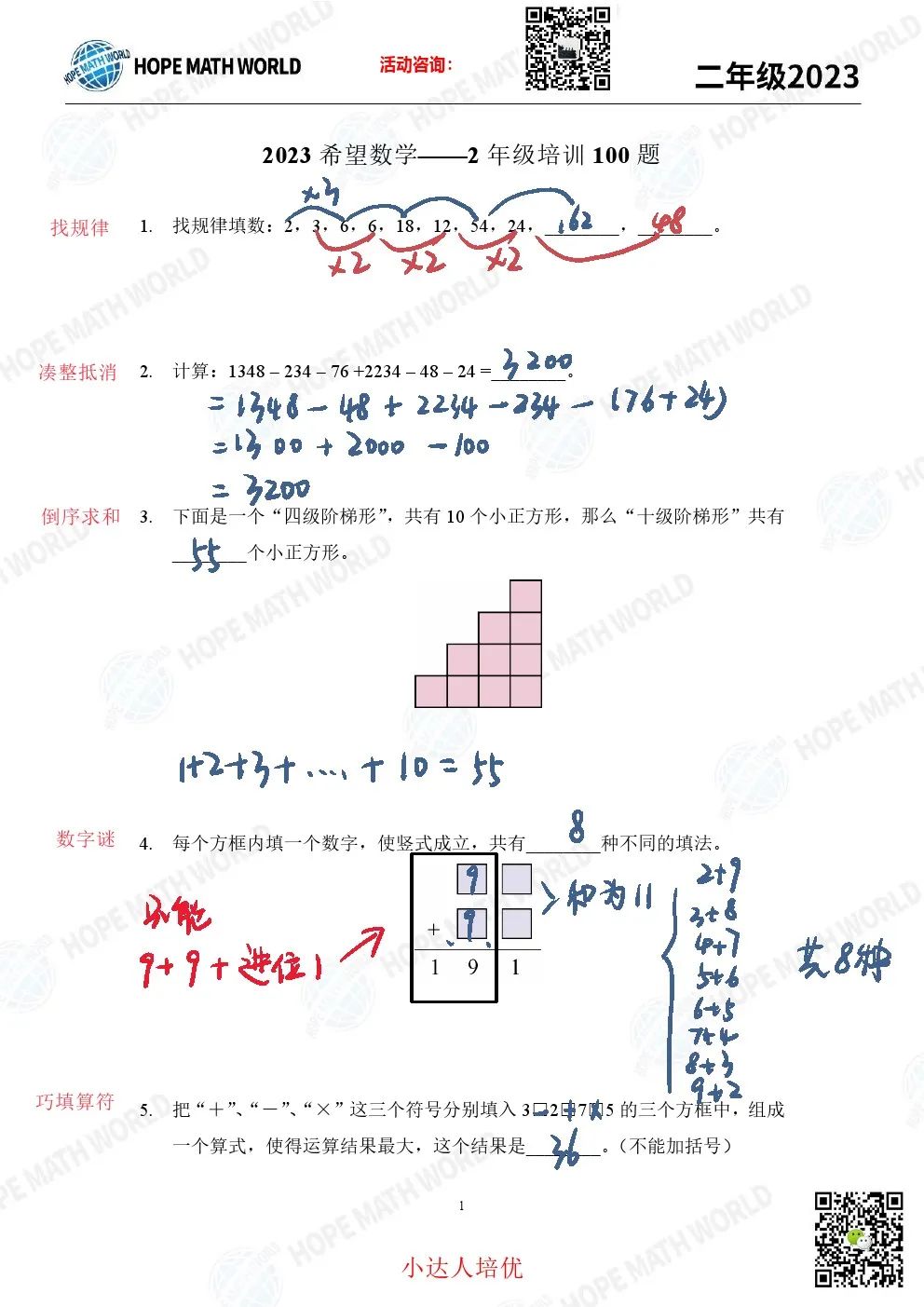 2023年希望数学冬令营培训题解析-2年级
