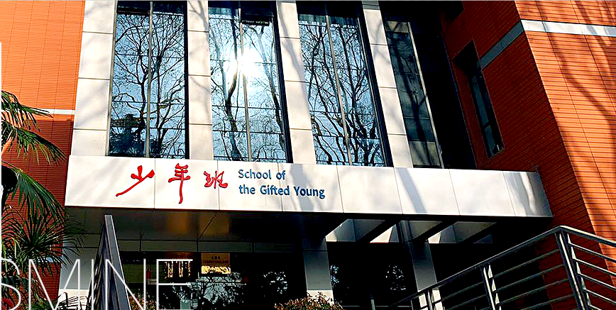 【喜讯】全省前三！金融小朋友被中科大少年班录取