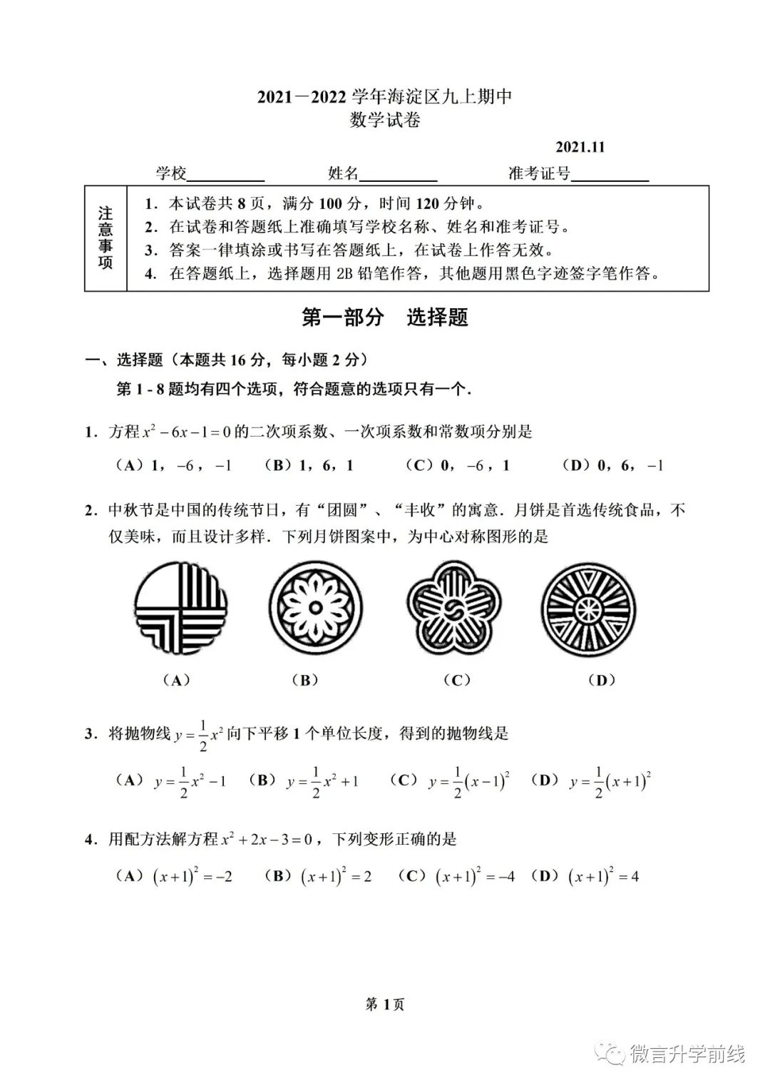202111海淀区九上期中试卷及答案