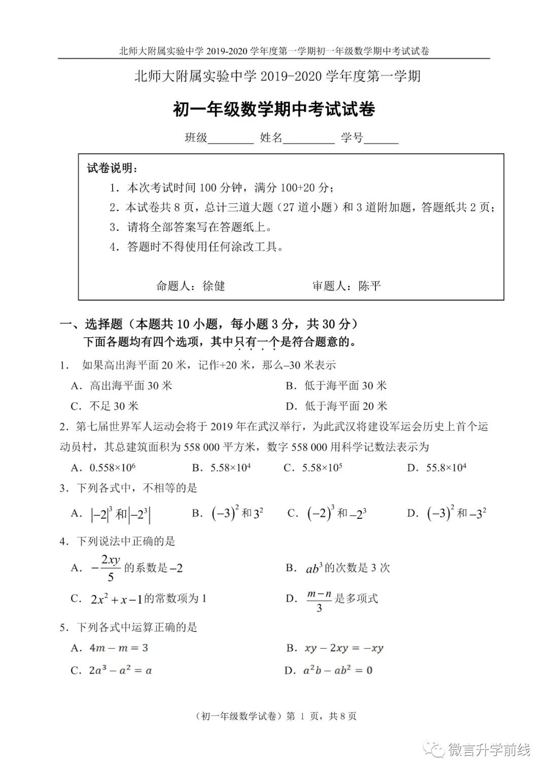 实验中学2019-2020初一第一学期期中试卷（答案版）