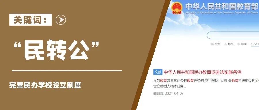 新讯！体测、民转公、校额到校...北京中小学这9大改革热点一览！