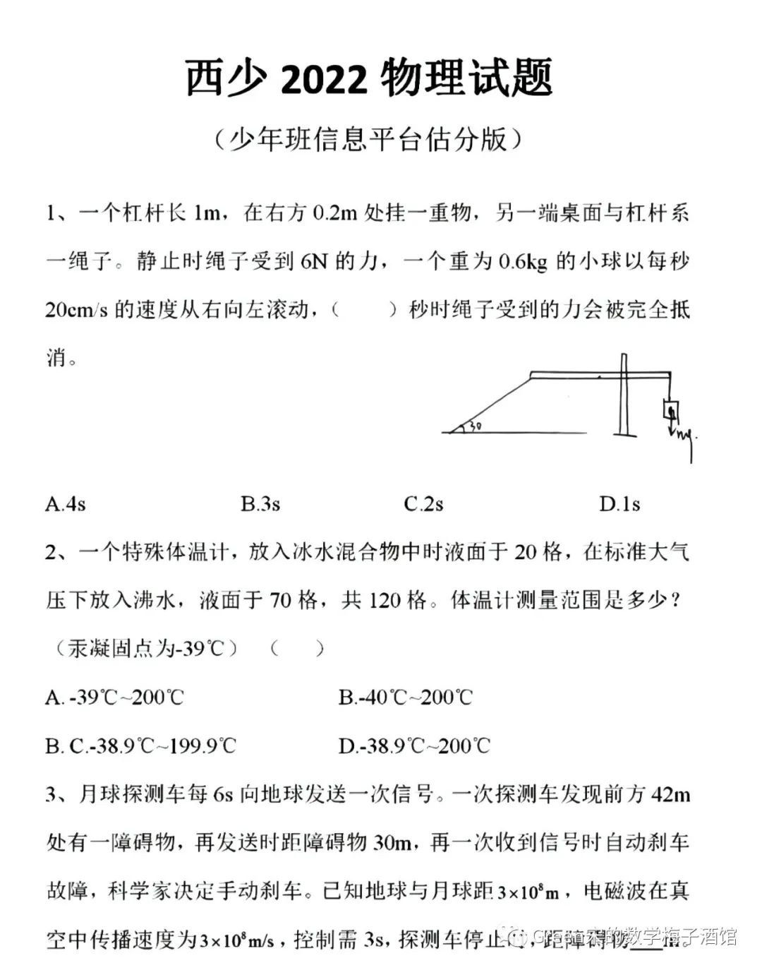 2022年西安交大少年班物理真题