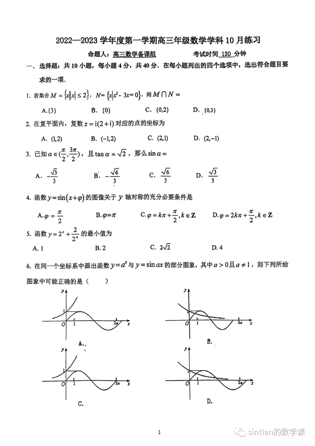 北京理工附中高三数学十月月考试卷