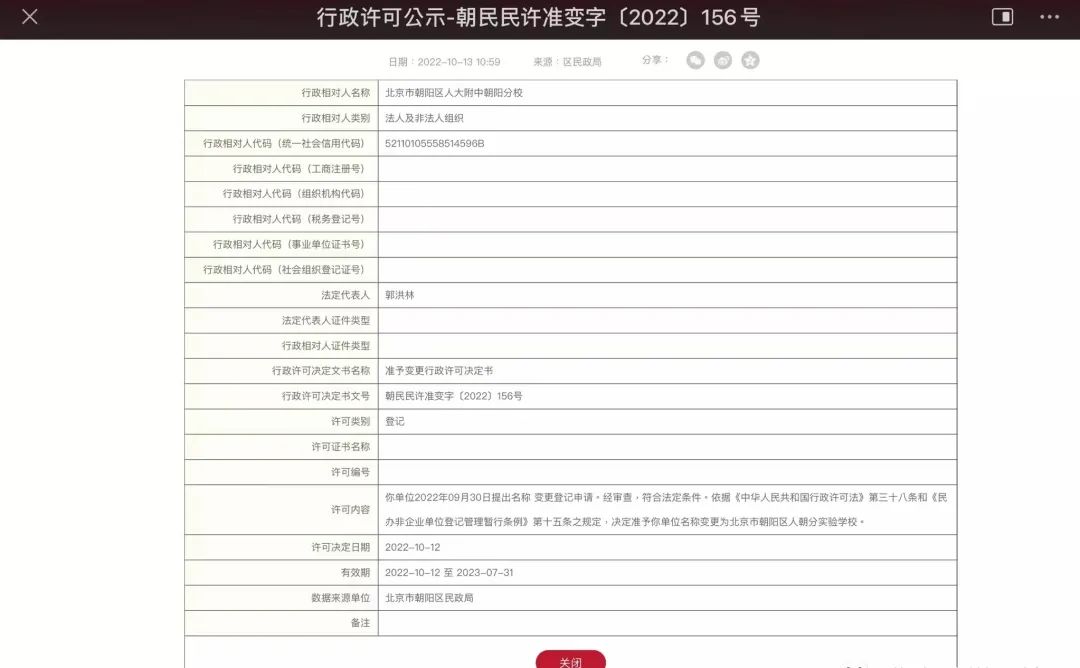 人大附中朝阳分校正式更名为北京市朝阳区人朝分实验学校!