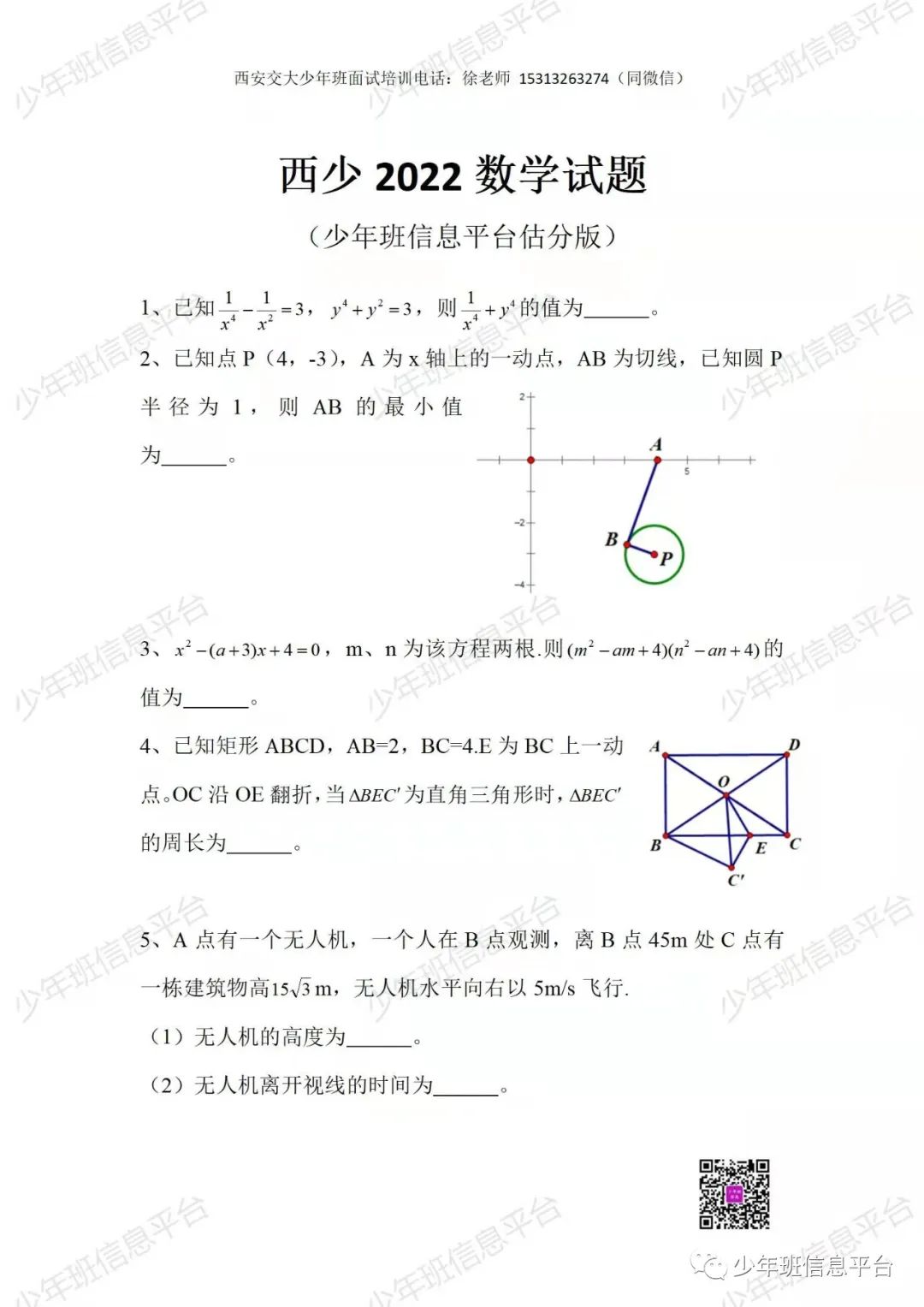 2022年西安交通大学少年班笔试真题及参考答案