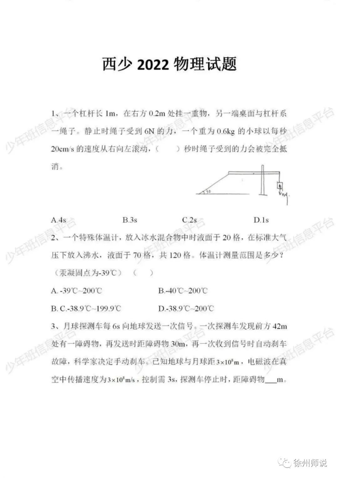 分享！2022西安交大少年班物理笔试真题