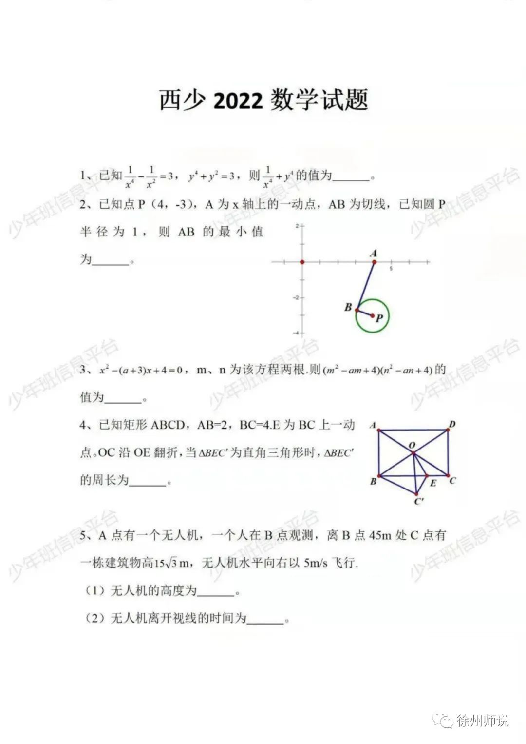 分享！2022西安交大少年班数学笔试真题+答案
