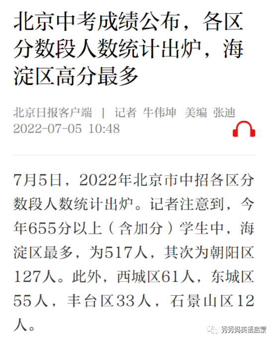 北京中考为什么要变简单？