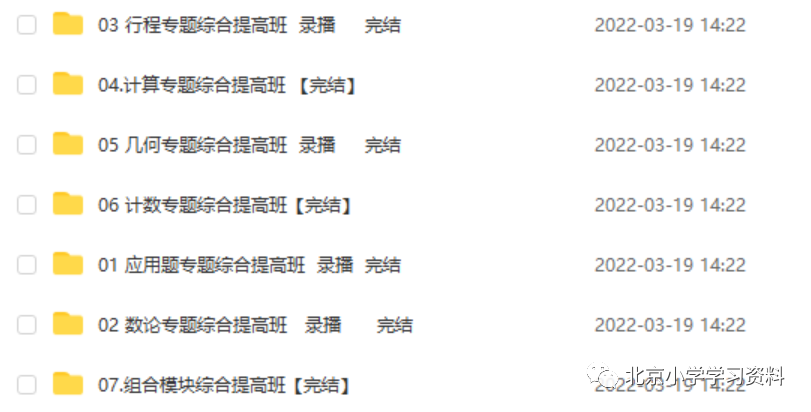 王进平老师奥数系列课程