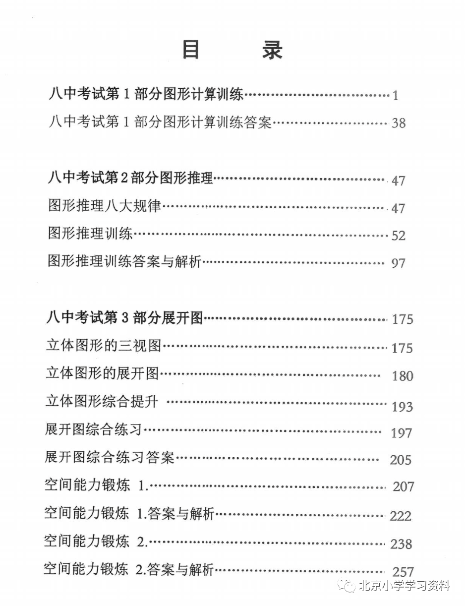 《八中海选训练与解析》电子版教材 共274页——可打印带解析