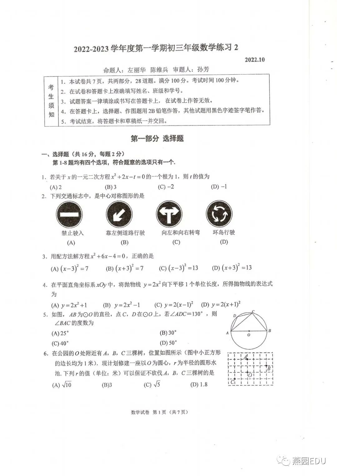人大附初三数学练习二