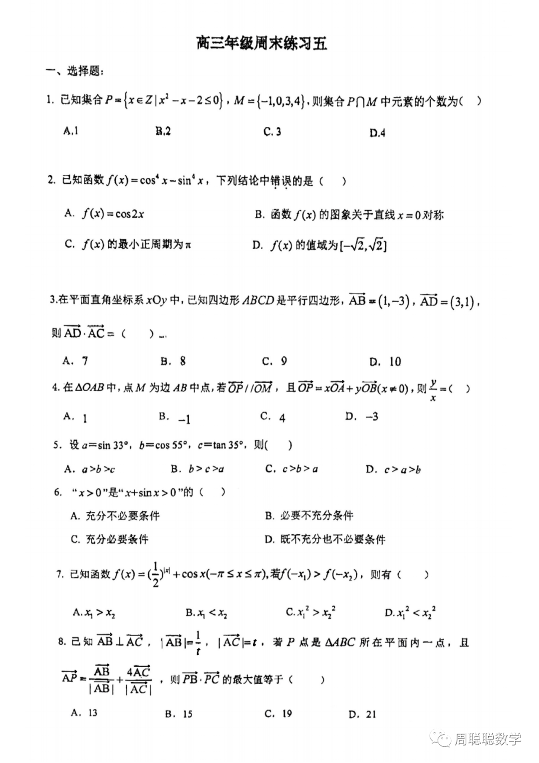 2022-2023年高三人大附练习5/北师大附月考