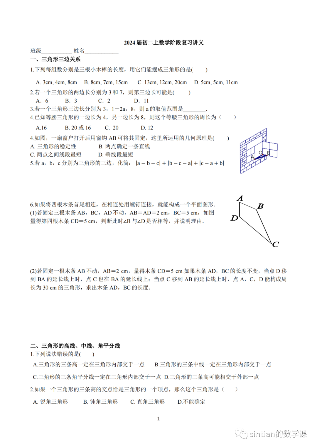 初二期中专题复习