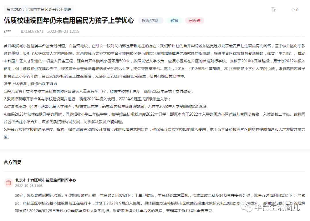 确定！丰台这所建设了4年的学校即于2023年投入使用！