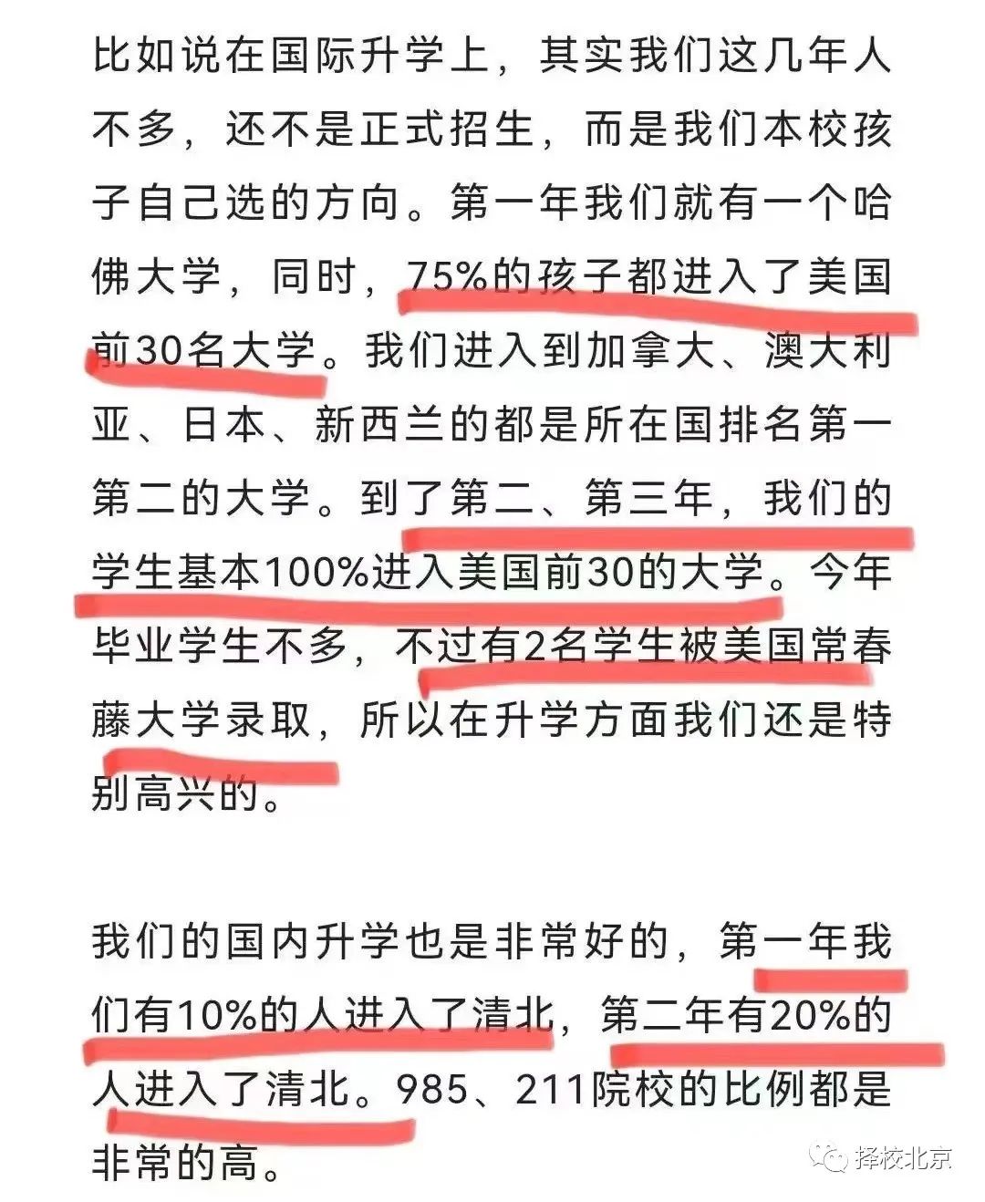 20\%的学生考进北清！朝阳这所“牛校”成绩稳步上升！