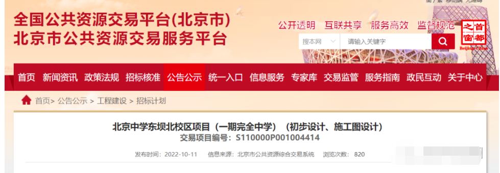 最新：集团化办学！北京这些区多所集团化学校挂牌！