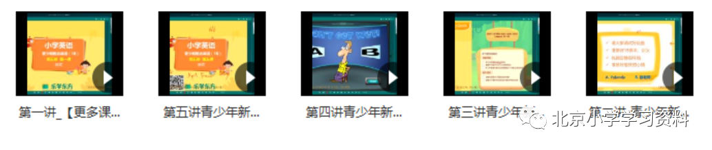 新东方青少年新概念英语1B 徐欢 共5讲 高清带讲义