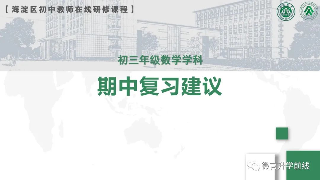 初三其中复习建议