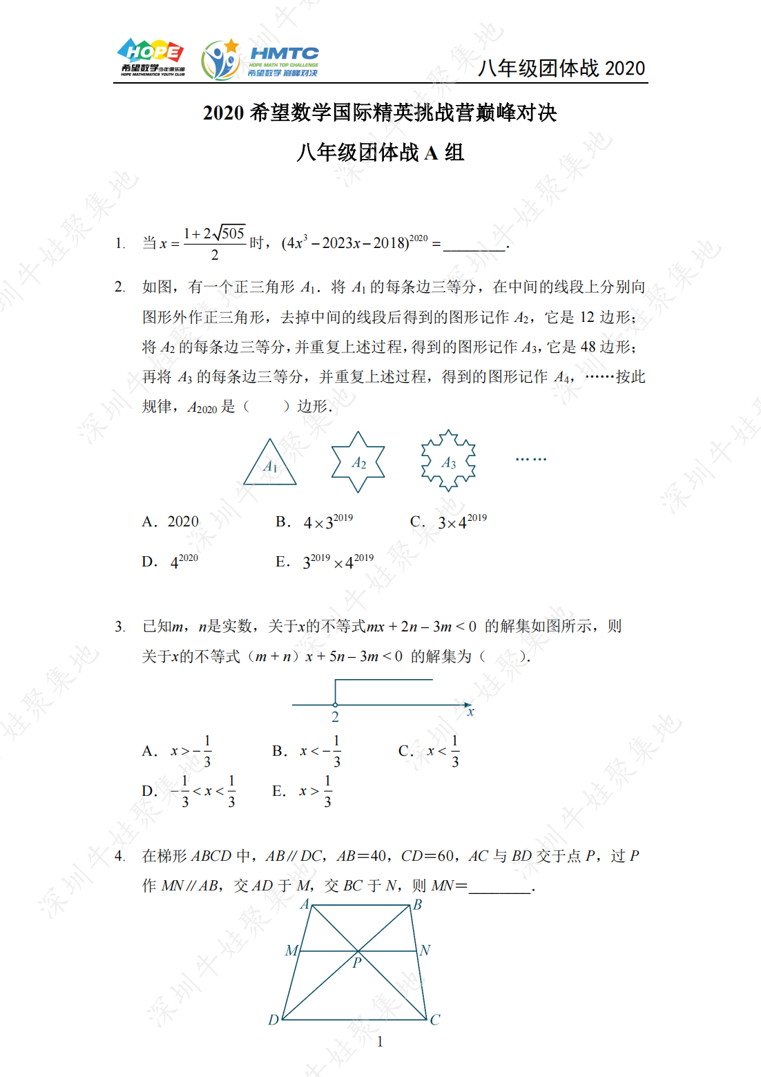 2020 希望数学国际精英挑战营巅峰对决八年级团体战 A 组
