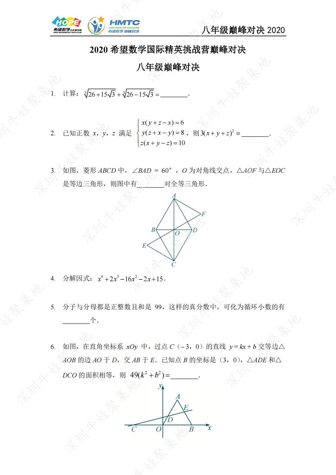 2020 希望数学国际精英挑战营巅峰对决八年级巅峰对决