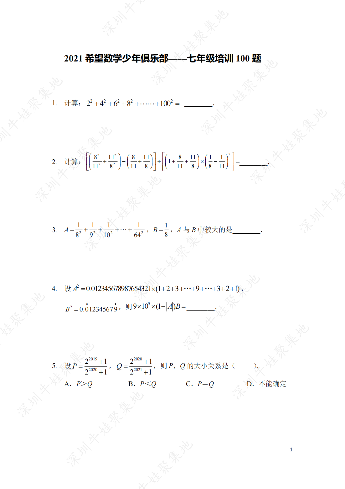 2021 希望数学少年俱乐部——七年级培训 100 题