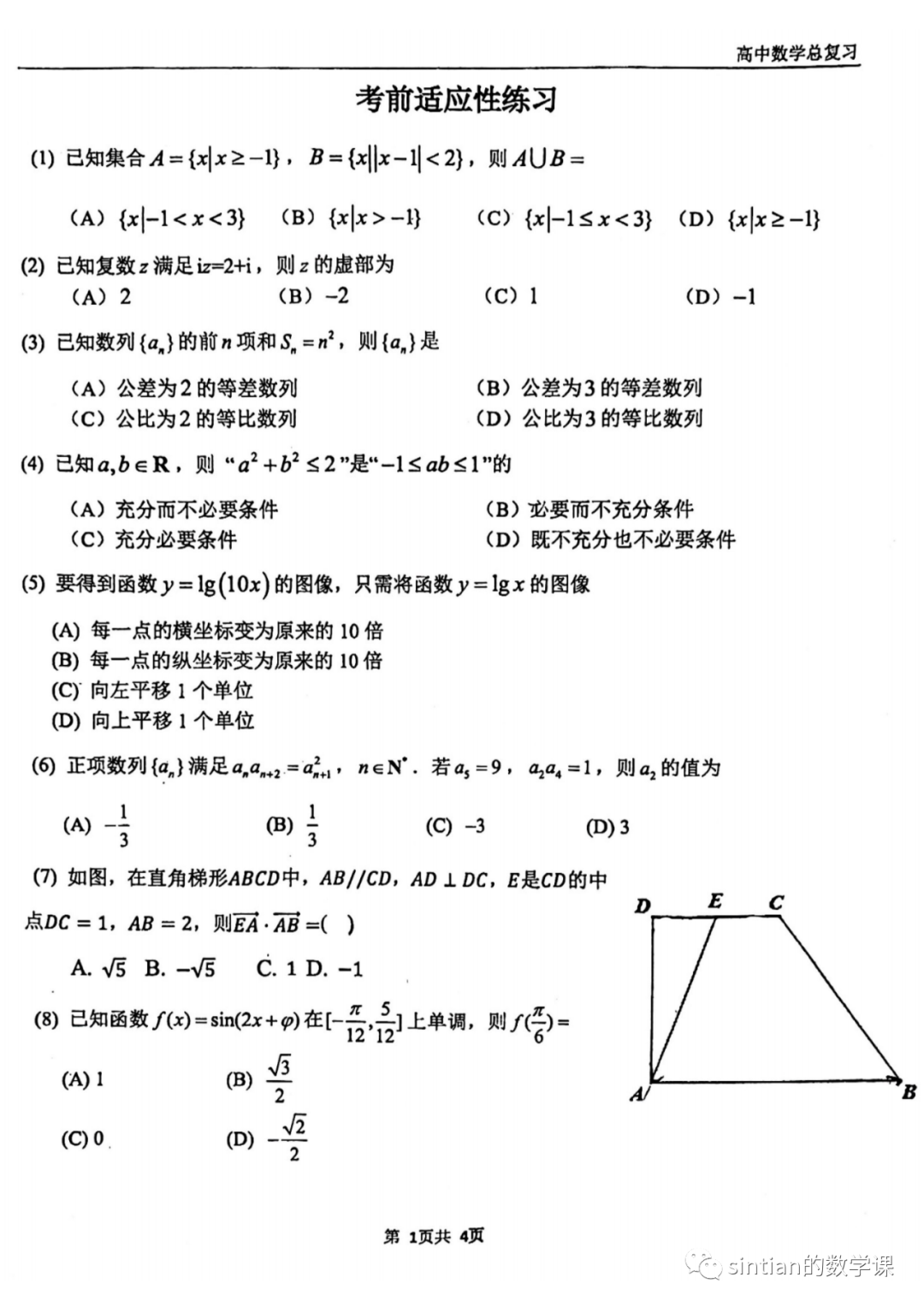 清华附中高三期中测试数学模拟卷