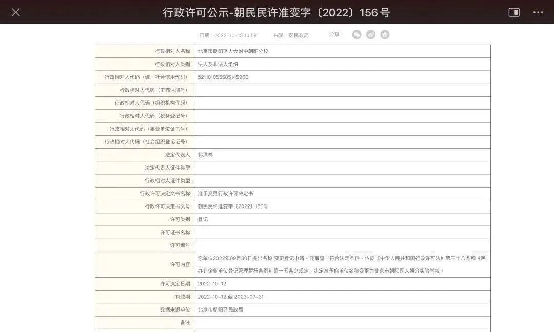 北京这所学校更名，民办性质不变！11月1日起实施这项政策→