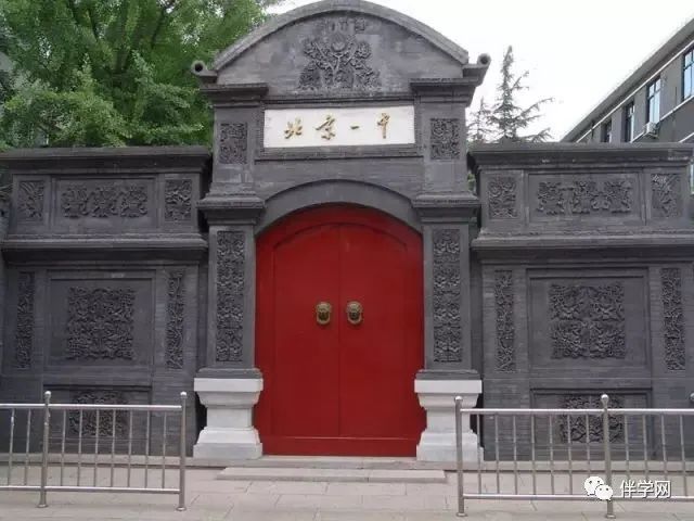 【东城区】中学 | 北京一中