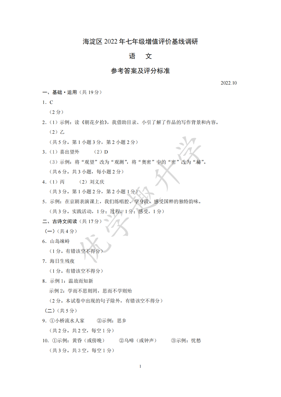 最新！必看！重要参考！海淀区2022年七年级增值评价基线调研-（语文）（数学）（英语）