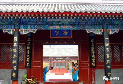 【东城区】小学 | 府学小学