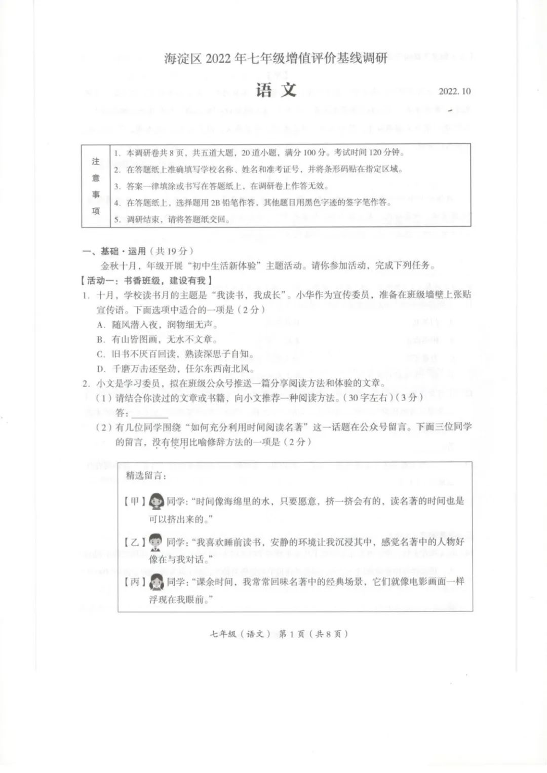 速看！2022-2023海淀区初一（上）期中语文+数学试卷