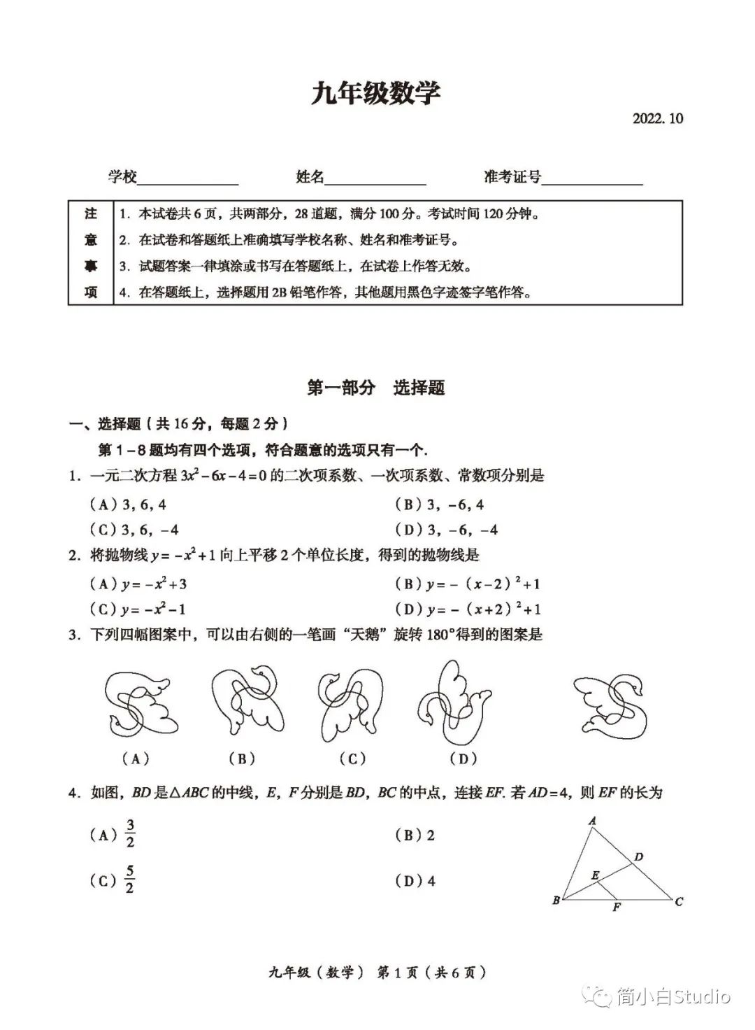 2022.10.26北京市海淀区初三期中考试数学试卷及答案