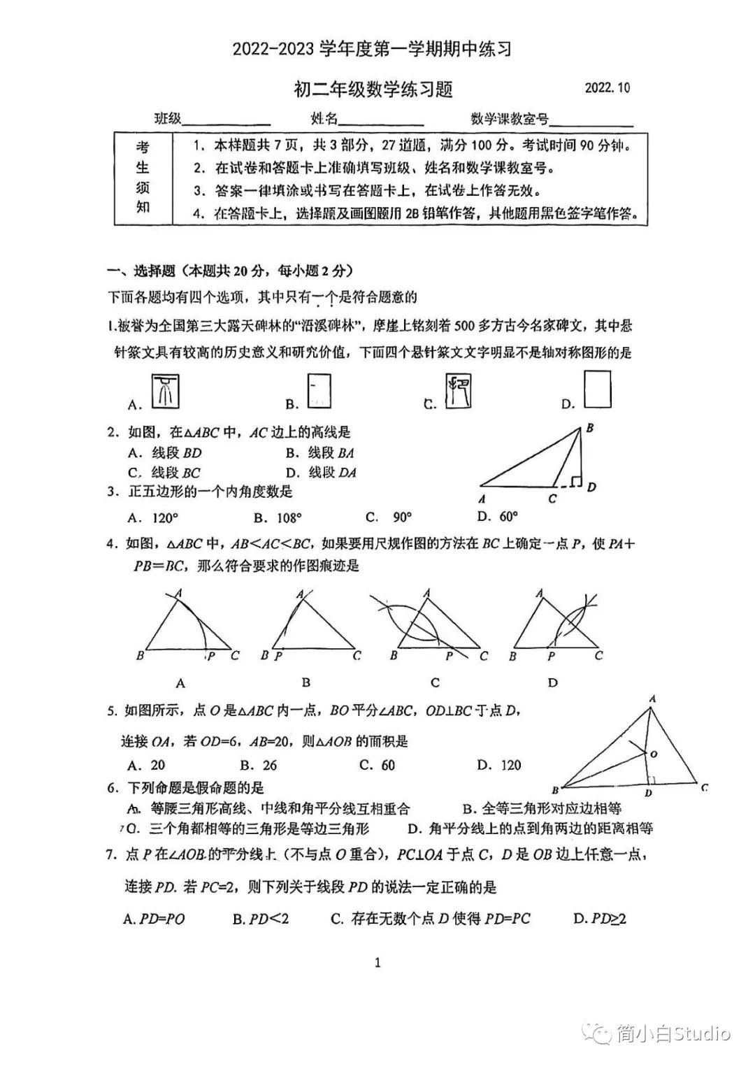 2022.10.26北大附中初二期中数学试卷