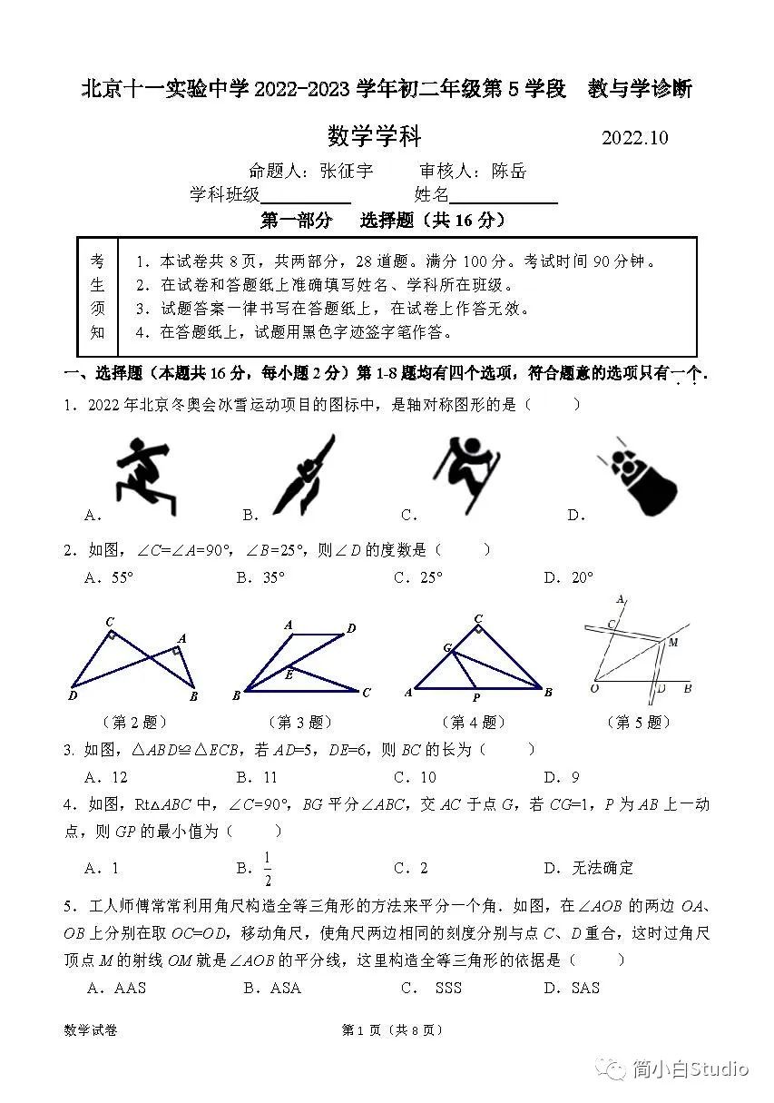 2022.10.26北京十一学校及十一实验学校初二期中数学试卷