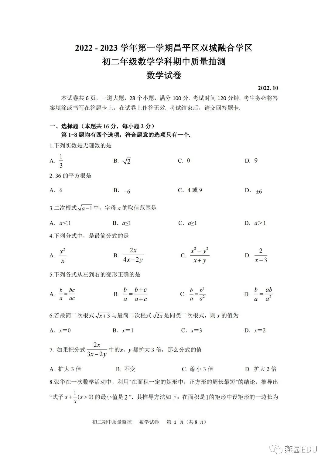 2022年昌平双城融合学区初二上期中数学试题