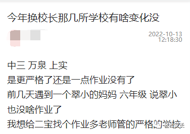 中三、万泉、上实……海淀今年换校长那几所学校的一些变化