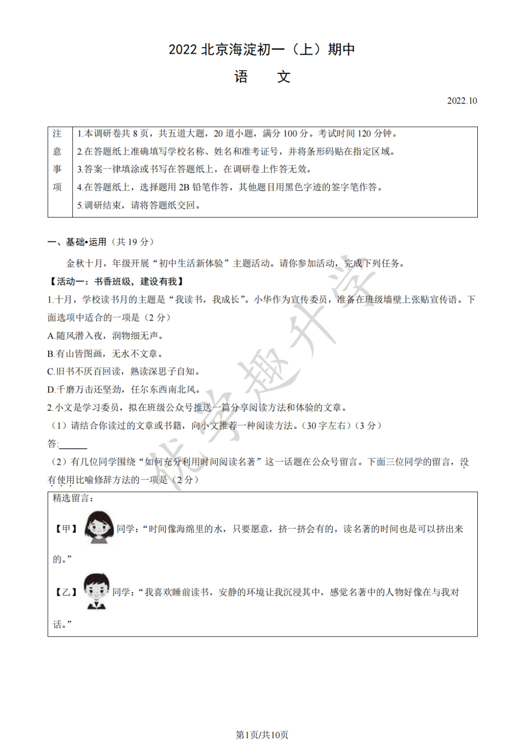 2022年北京海淀区初一（上）语文、数学、英语真题试卷以及参考答案！