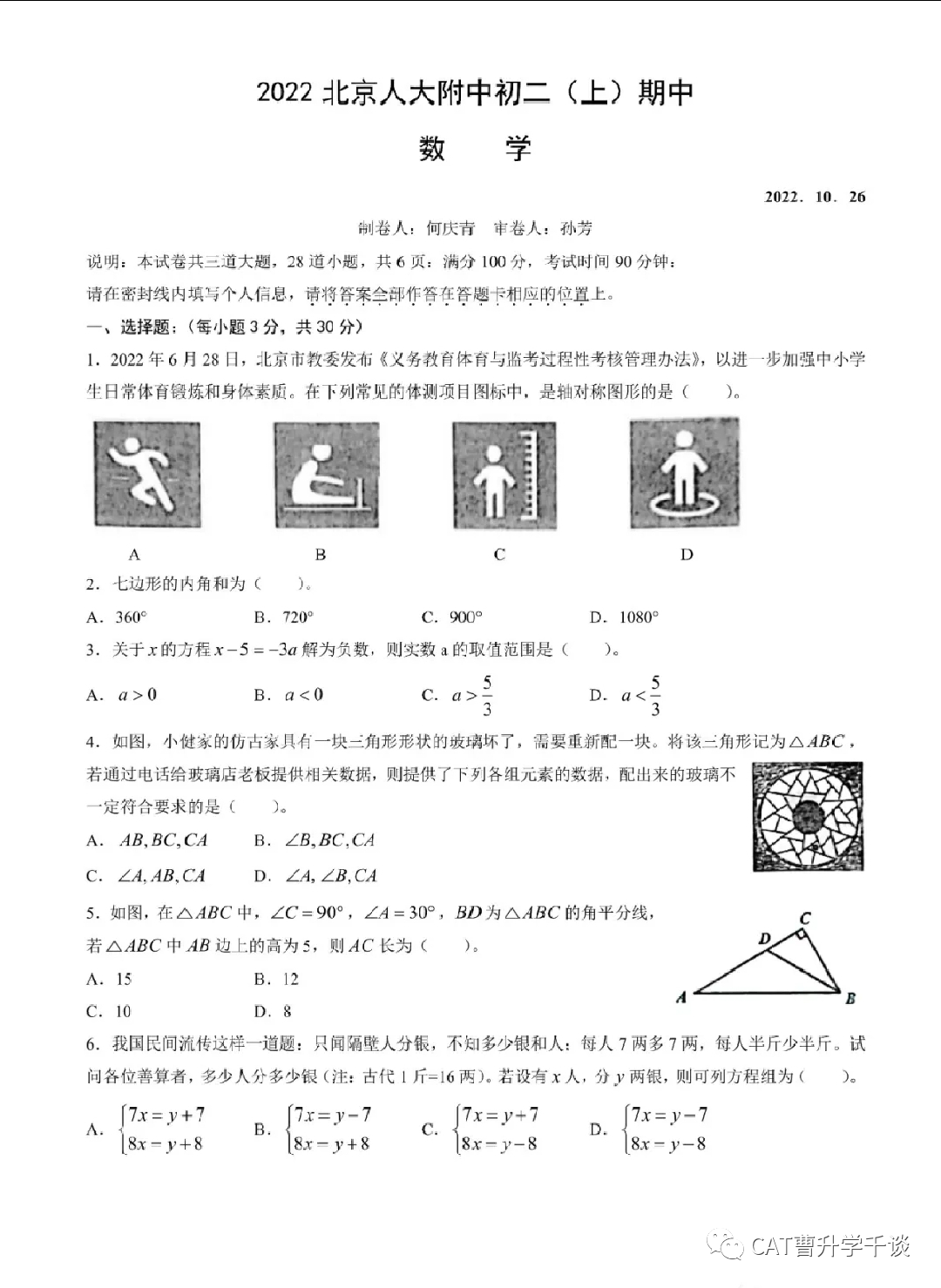 2022人大附中初二数学期中试卷及答案