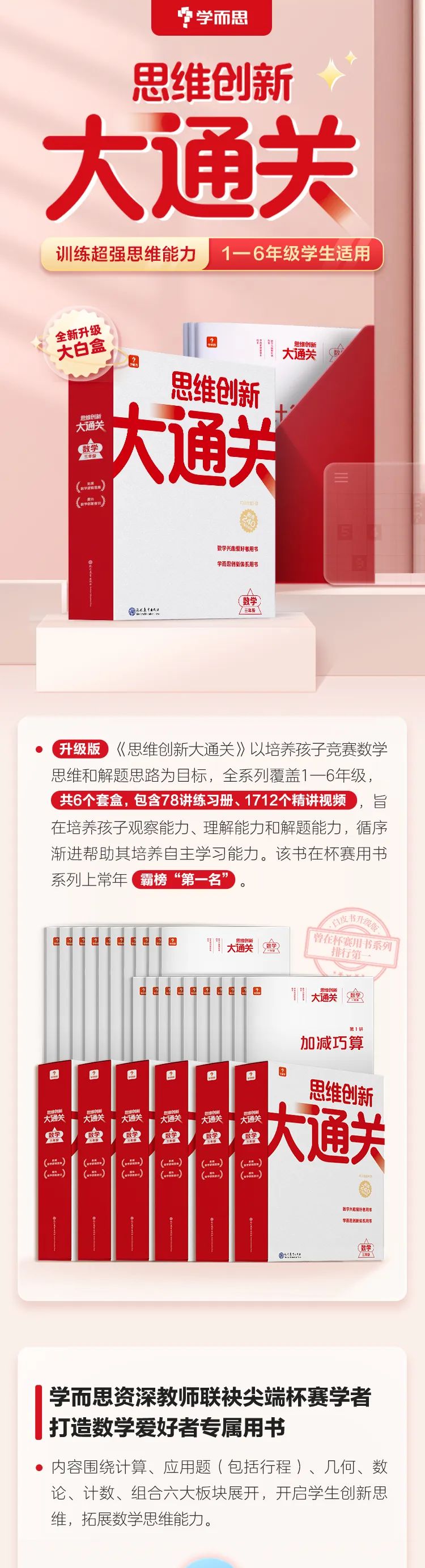 学而思的思维创新大通关来啦！针对薄弱知识点精准训练