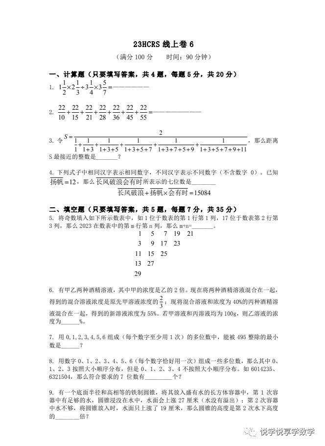 23HCRS线上卷1-6