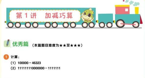《数学思维创新大通关》帮孩子爱上数学