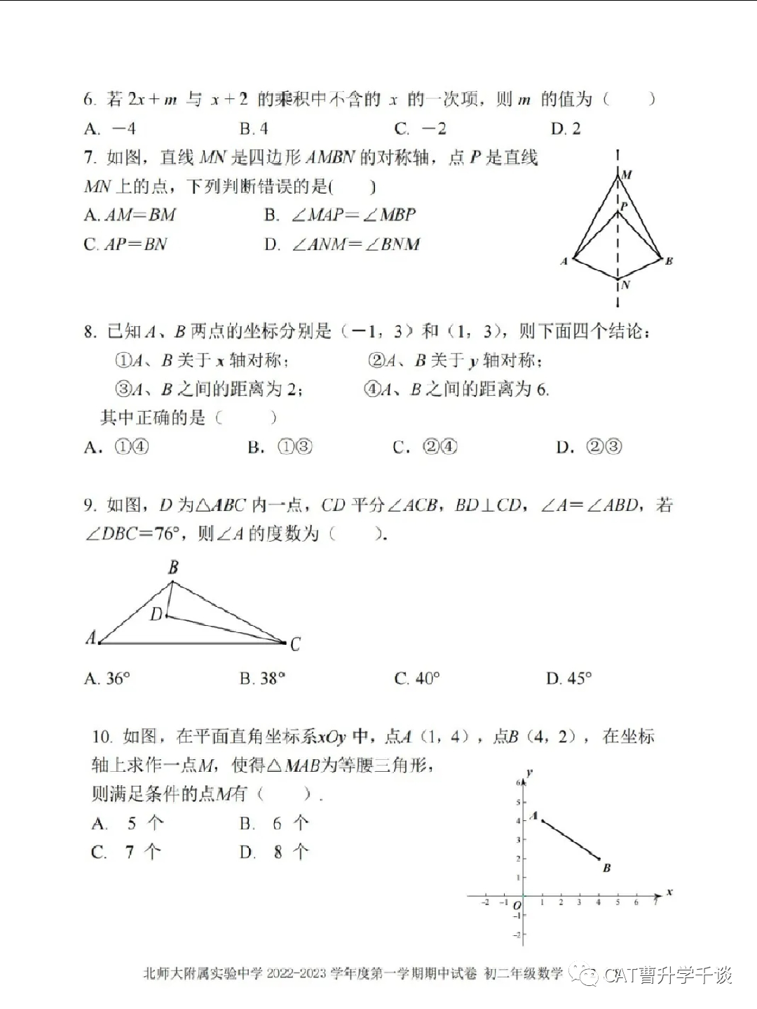 2022北师大实验中学初二数学期中考试试卷及答案