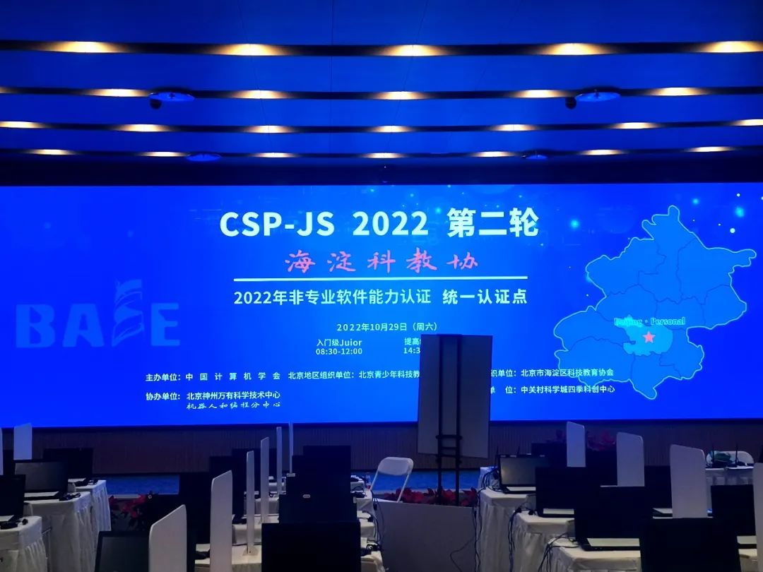 2022年CSP-JS第二轮认证北京地区测试圆满开展，测试题也在此公开！