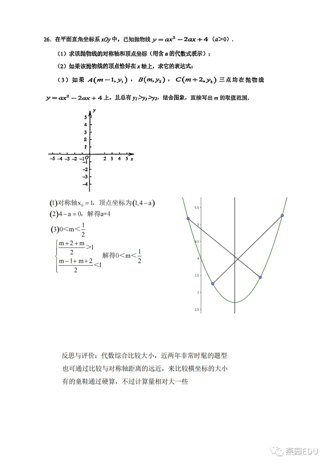 2022年北京昌平回天高未学区初三上数学期中压轴题图解