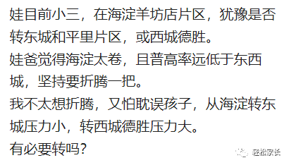 海淀羊坊店比东城和平里、西城德胜差距有多大？