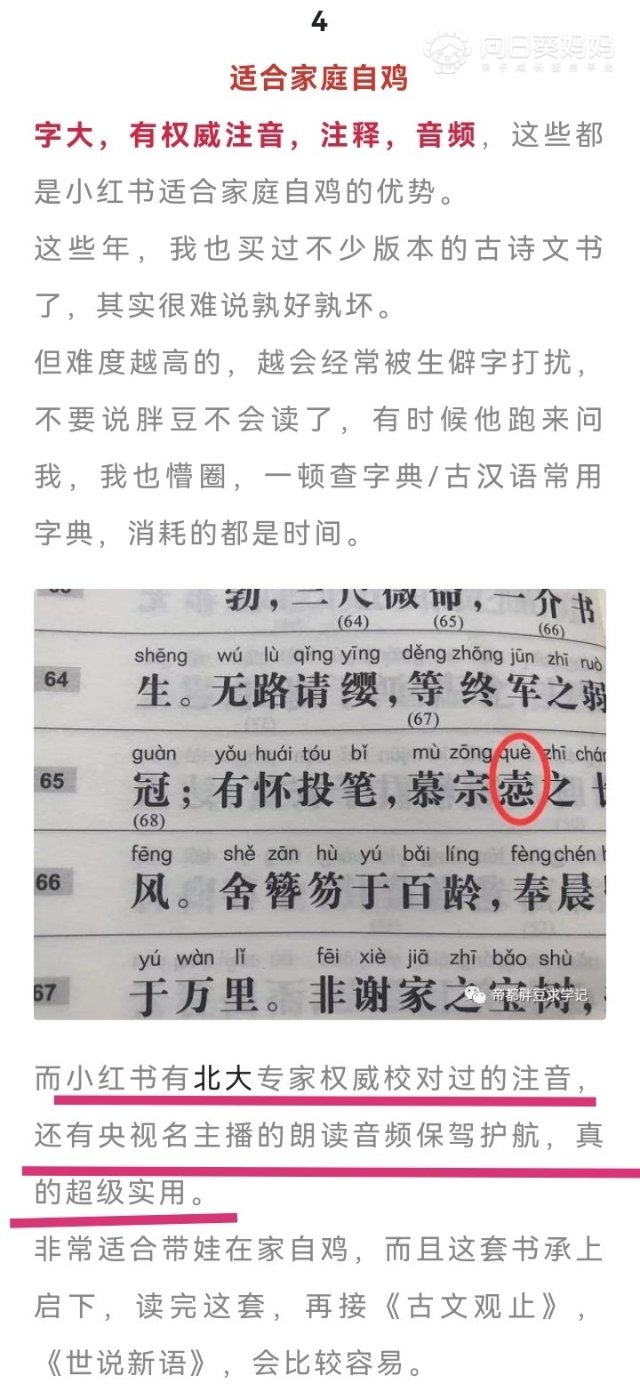 【海淀小红书】《中华古诗文诵读》海淀学霸神器。注音注释习题全有