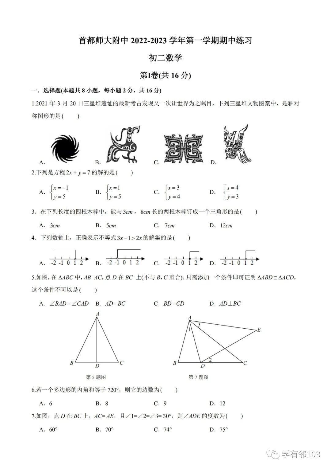 2022年首师大附中八上数学期中练习&amp简评