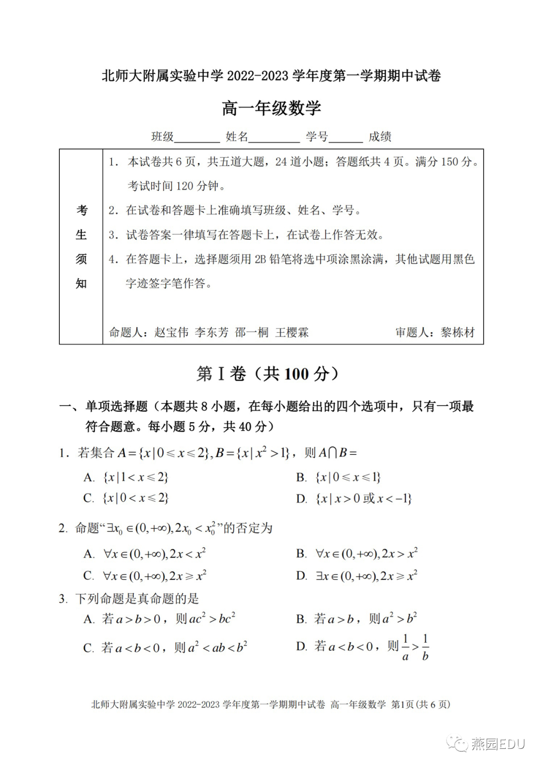 2022年北师大实验中学高一上期中数学试题