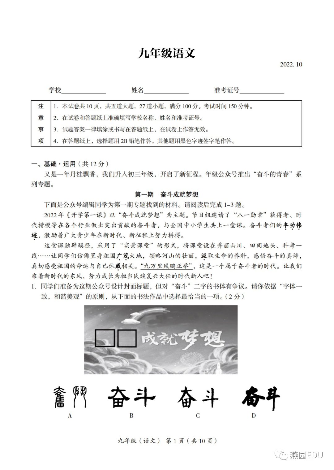2022年北京海淀区初三上期中语文试题